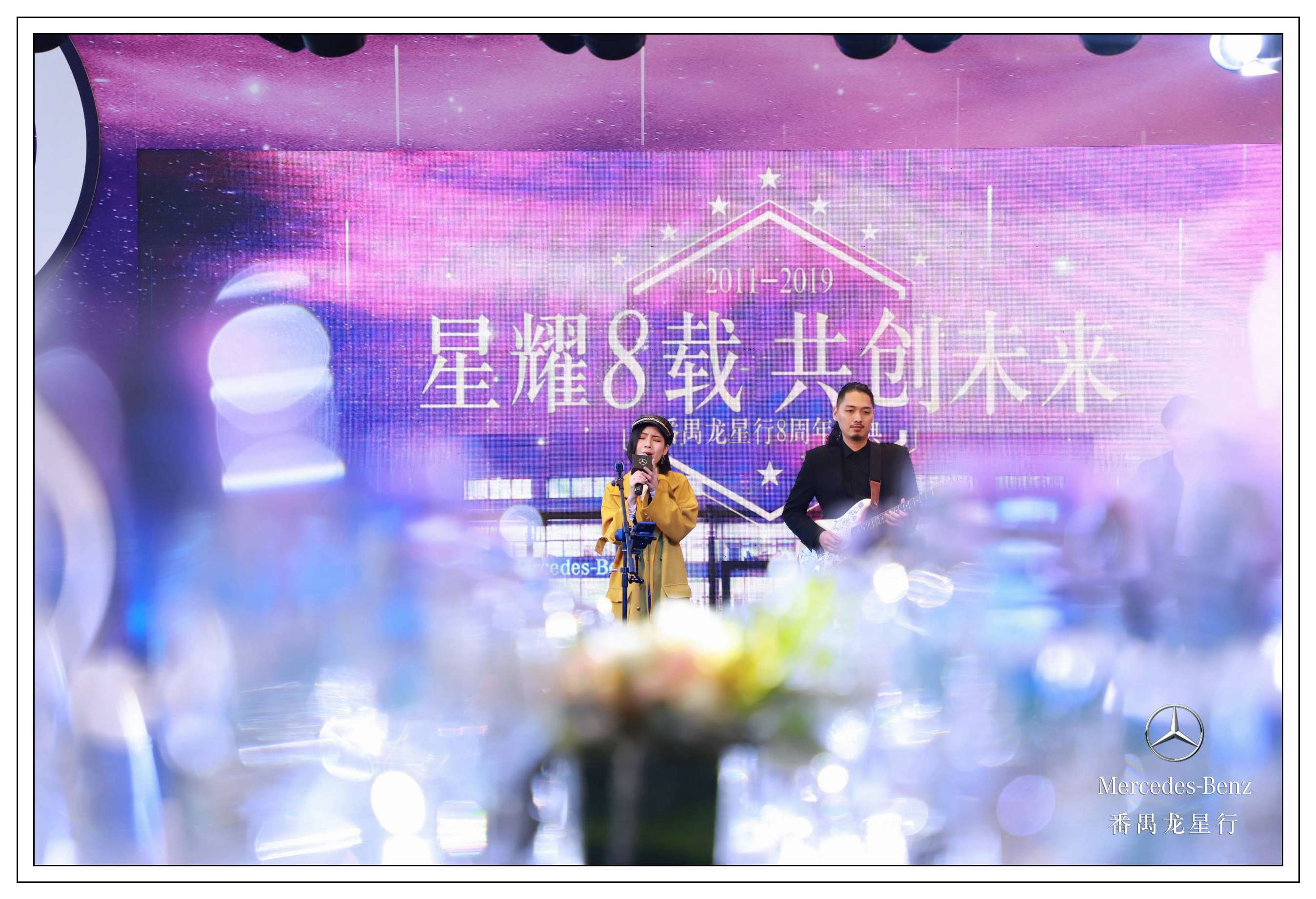 龙星行八周年庆典晚宴